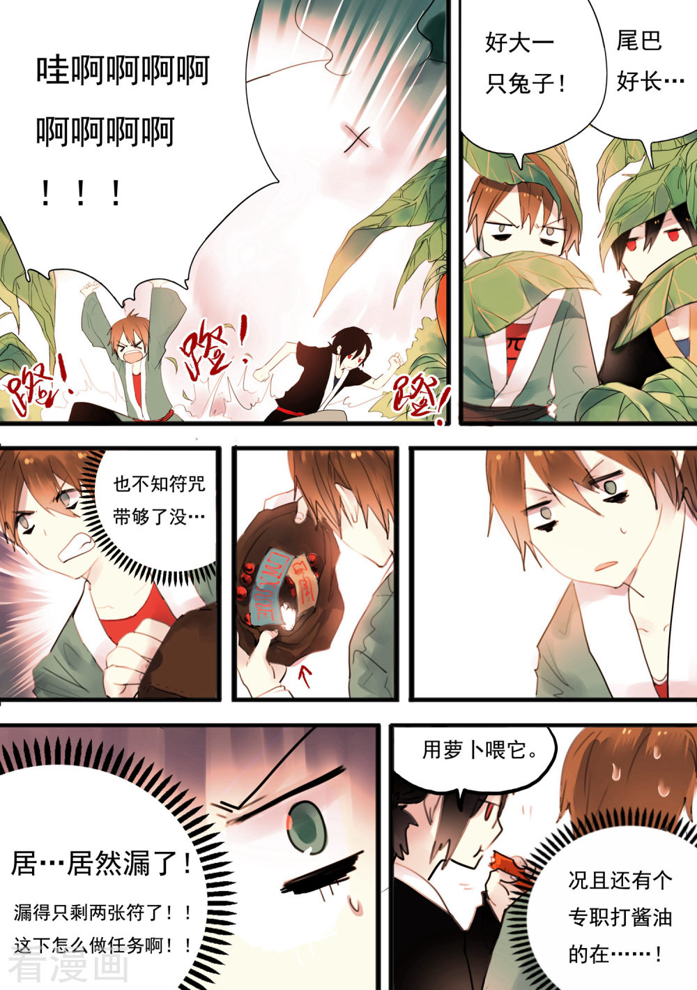 第2话-百玄传-夏天岛（第8张）